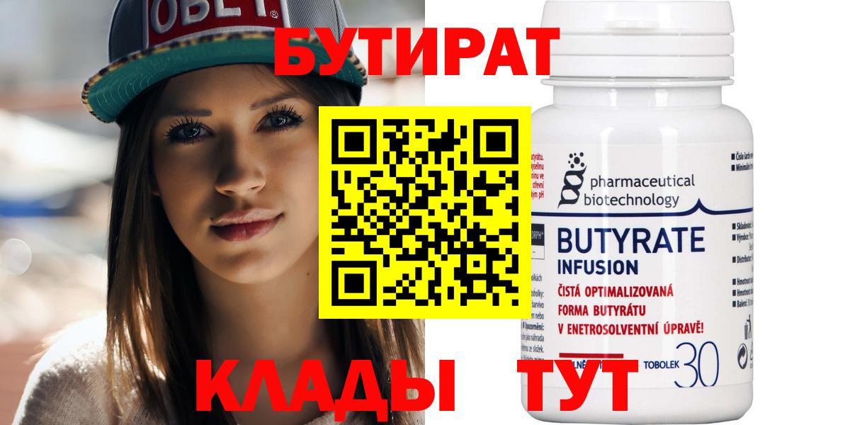 БУТИРАТ буратино  Вход с VPN  Тосно 