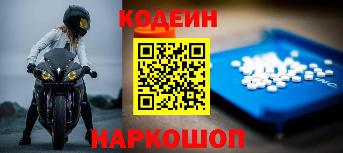 Тосно  купить   Вход с VPN  Кодеин Purple Drank 