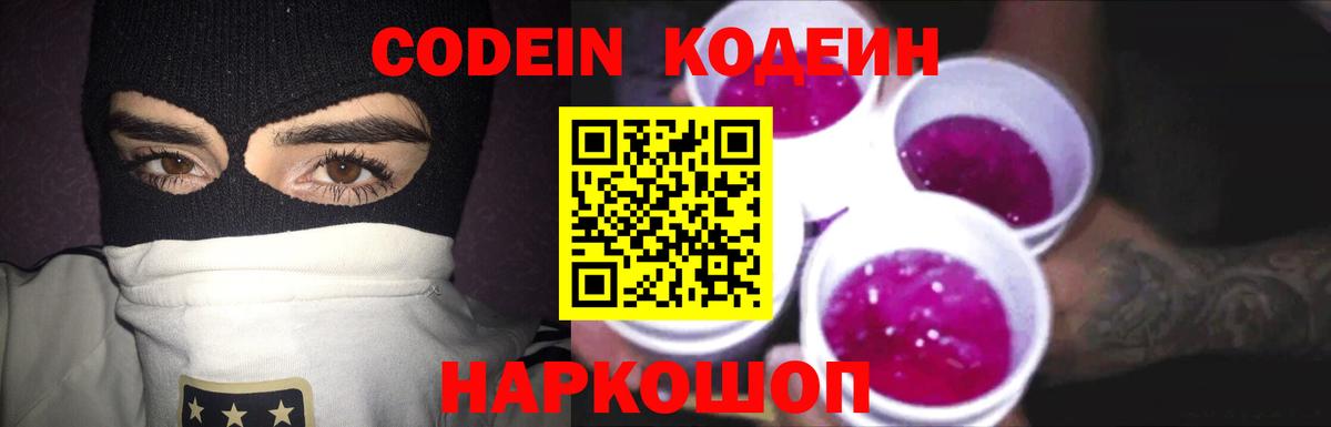 Codein Purple Drank Тосно