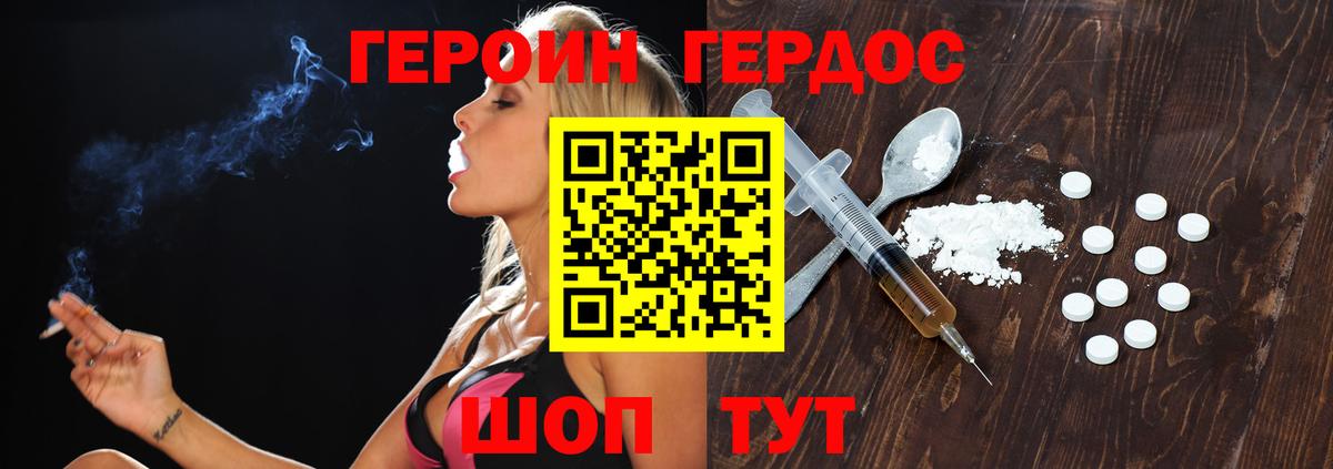 Героин VHQ  Вход с VPN  Тосно 