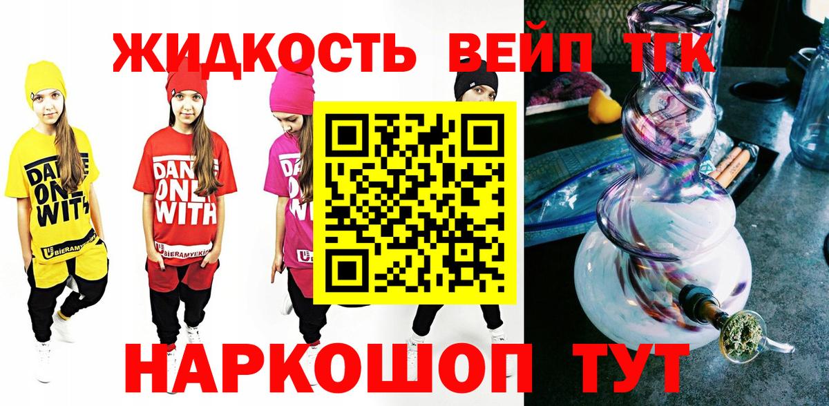ТГК вейп  Вход с VPN  MEGA ссылка  Дистиллят ТГК концентрат  Тосно 