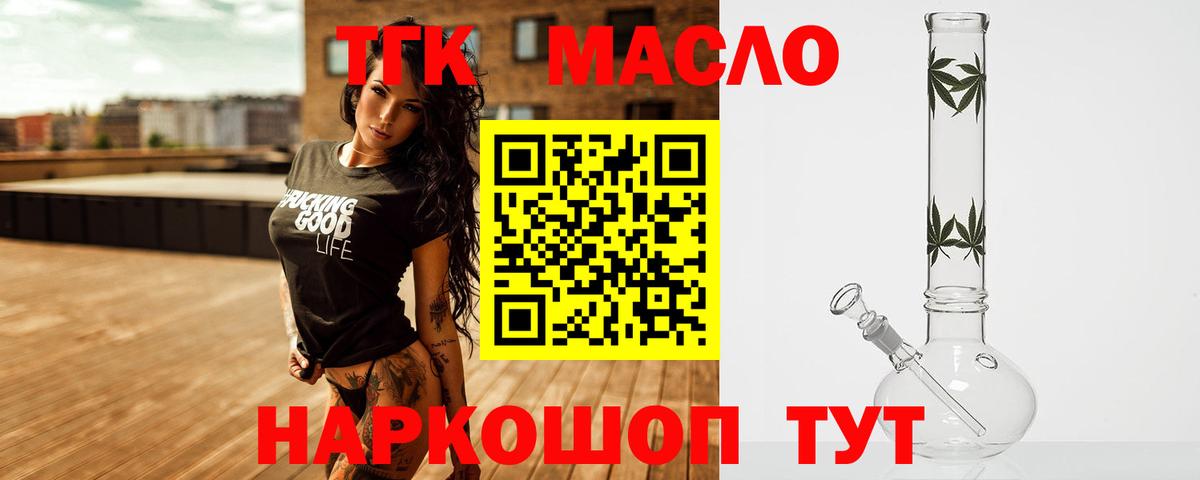 ТГК THC oil Тосно